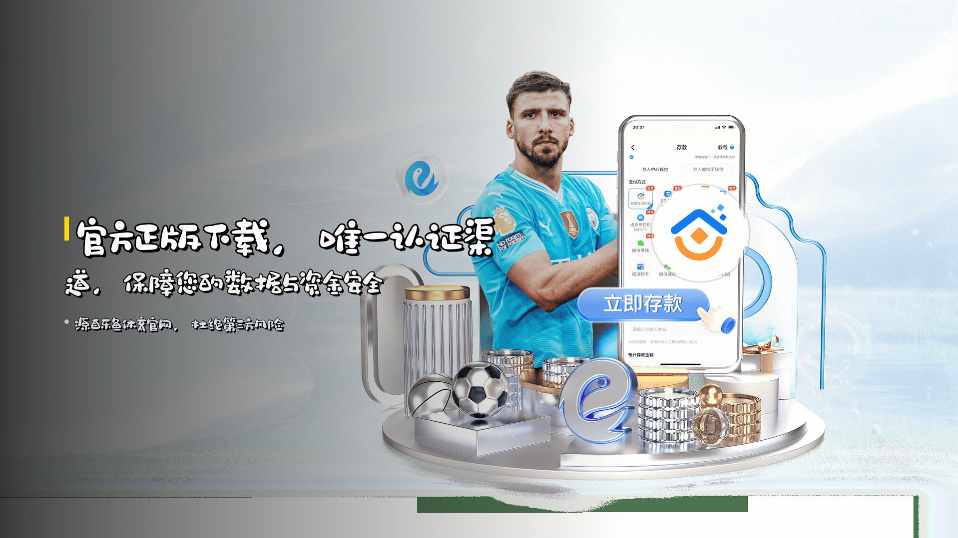 官方正版下载，唯一认证渠道，保障您的数据与资金安全