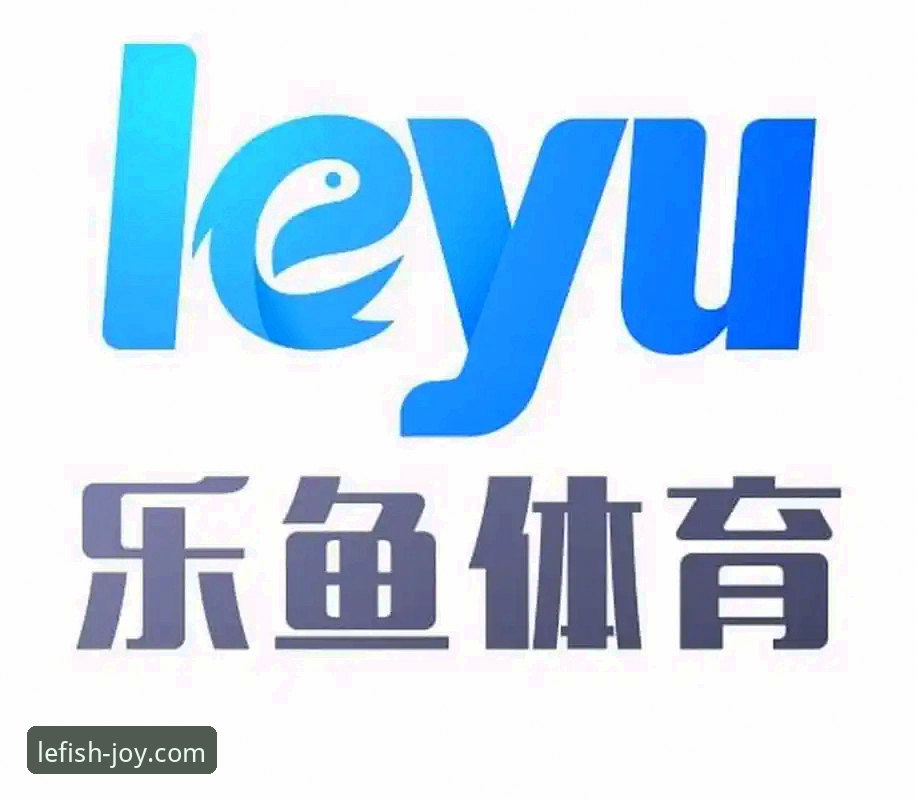 乐鱼体育平台安装使用指南：从下载到竞彩参与的完整流程