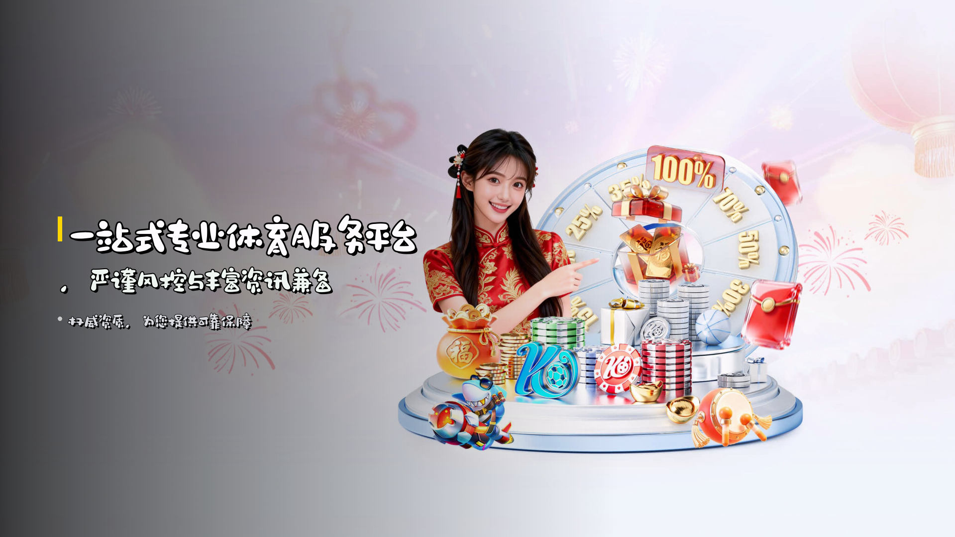 一站式专业体育服务平台，严谨风控与丰富资讯兼备